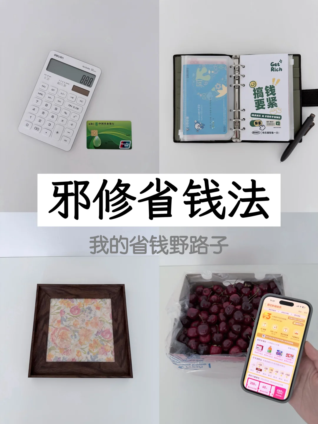 普通人的无痛省钱习惯，一年多存10万|极简