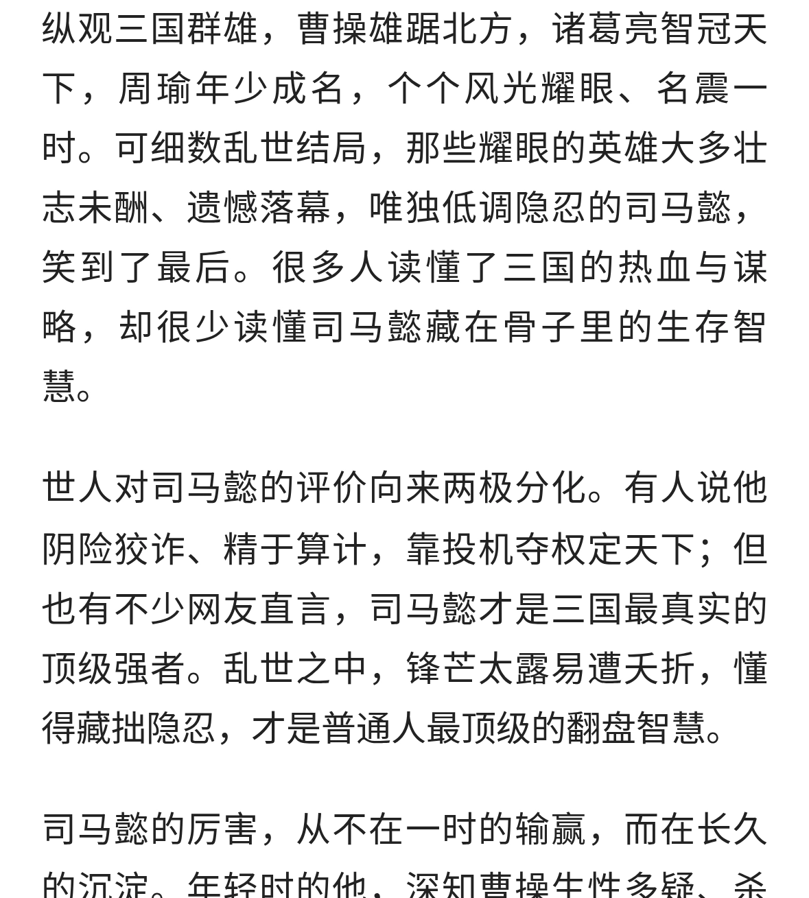 最被低估的三国赢家：司马懿，赢在熬，胜在忍