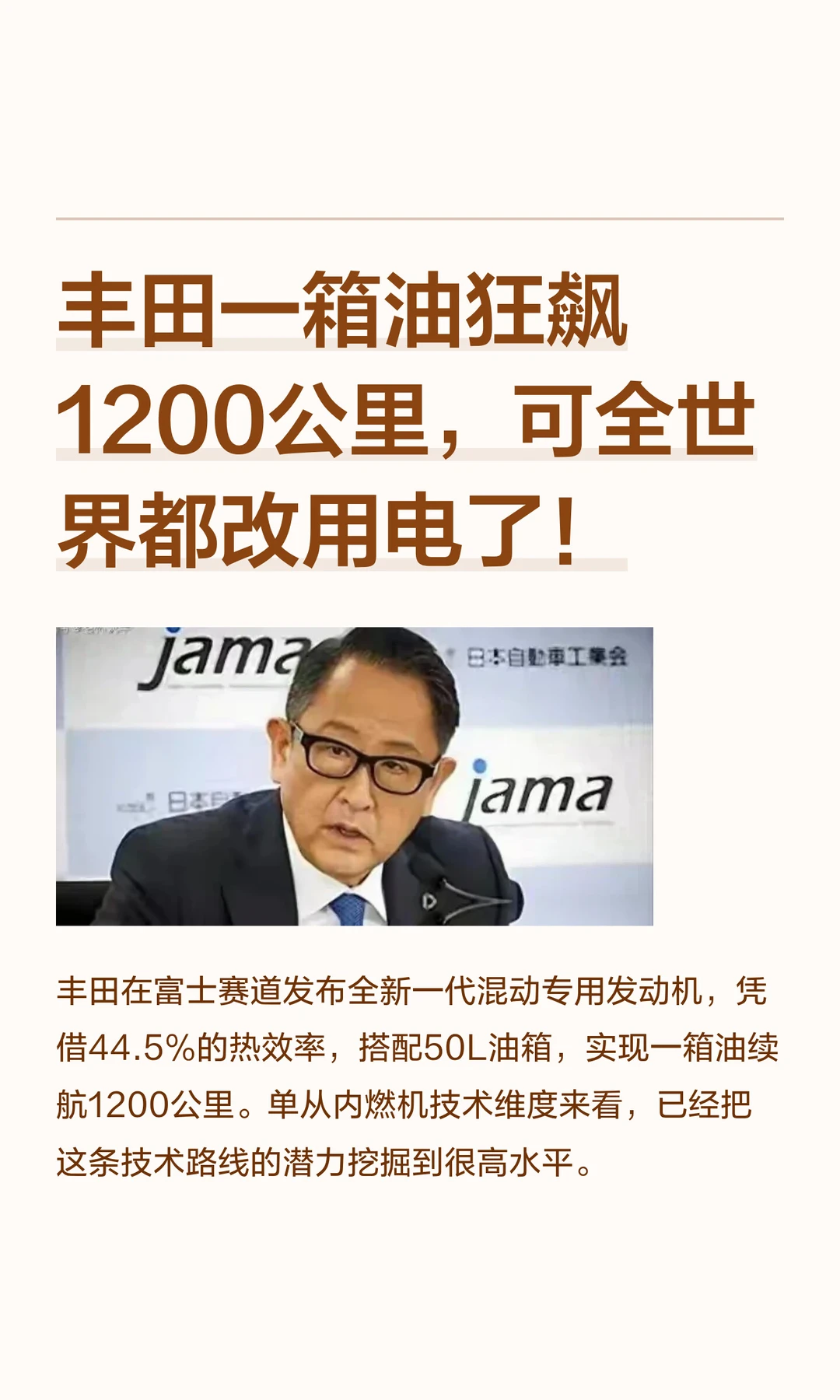 丰田一箱油狂飙1200公里，可全世界都改用电