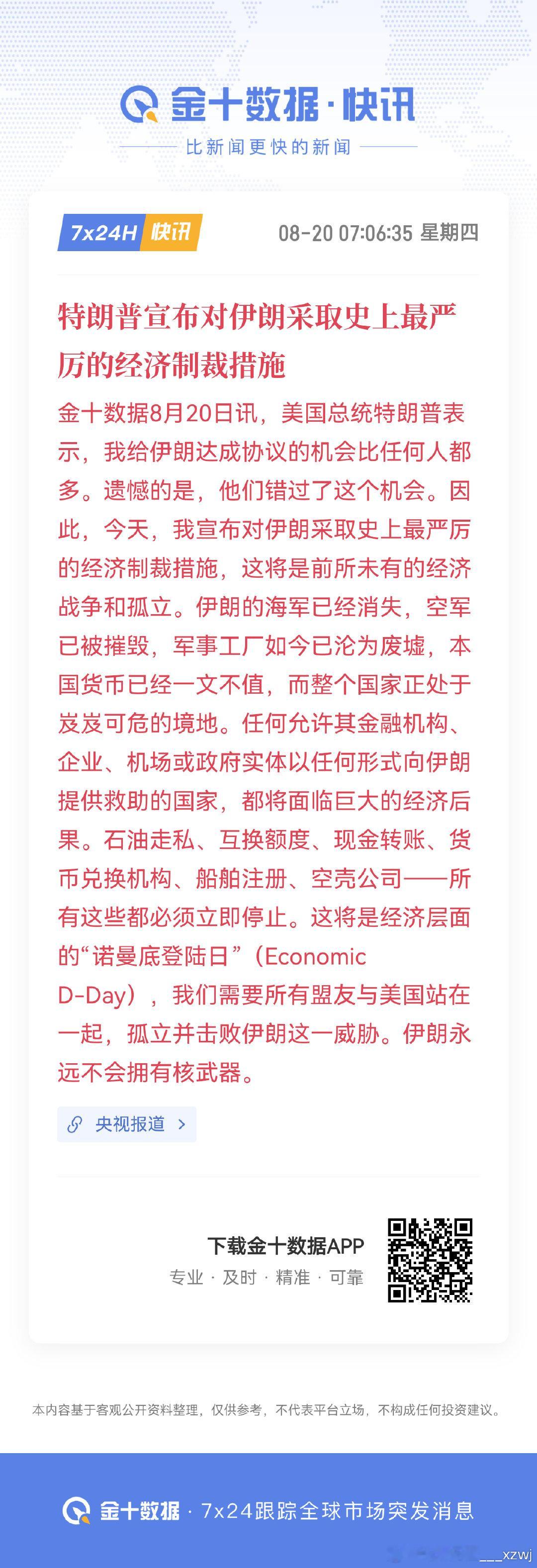 #特朗普宣布对伊朗采取史上最严厉的经济制裁措施#

霉菌打不赢，耗不起、撤不走，黔驴技穷之后，需要强硬的嘴炮！ ​