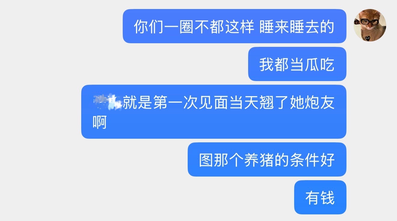 感慨良多 人以类聚物以群分 想要通过立马发生关系来走捷径的女生 最后一次两次都竹篮打水一场空 朋友开玩笑说就算是想找有钱人 也好歹找个最起码开好点车的人 眼界太小了 一辆特斯拉一辆凯迪拉克就觉得要傍大款上赶着送 其实最后都是假的人设 蒙在鼓里成为别人的笑话
人也真的奇怪 上一次被我指着鼻子 ​