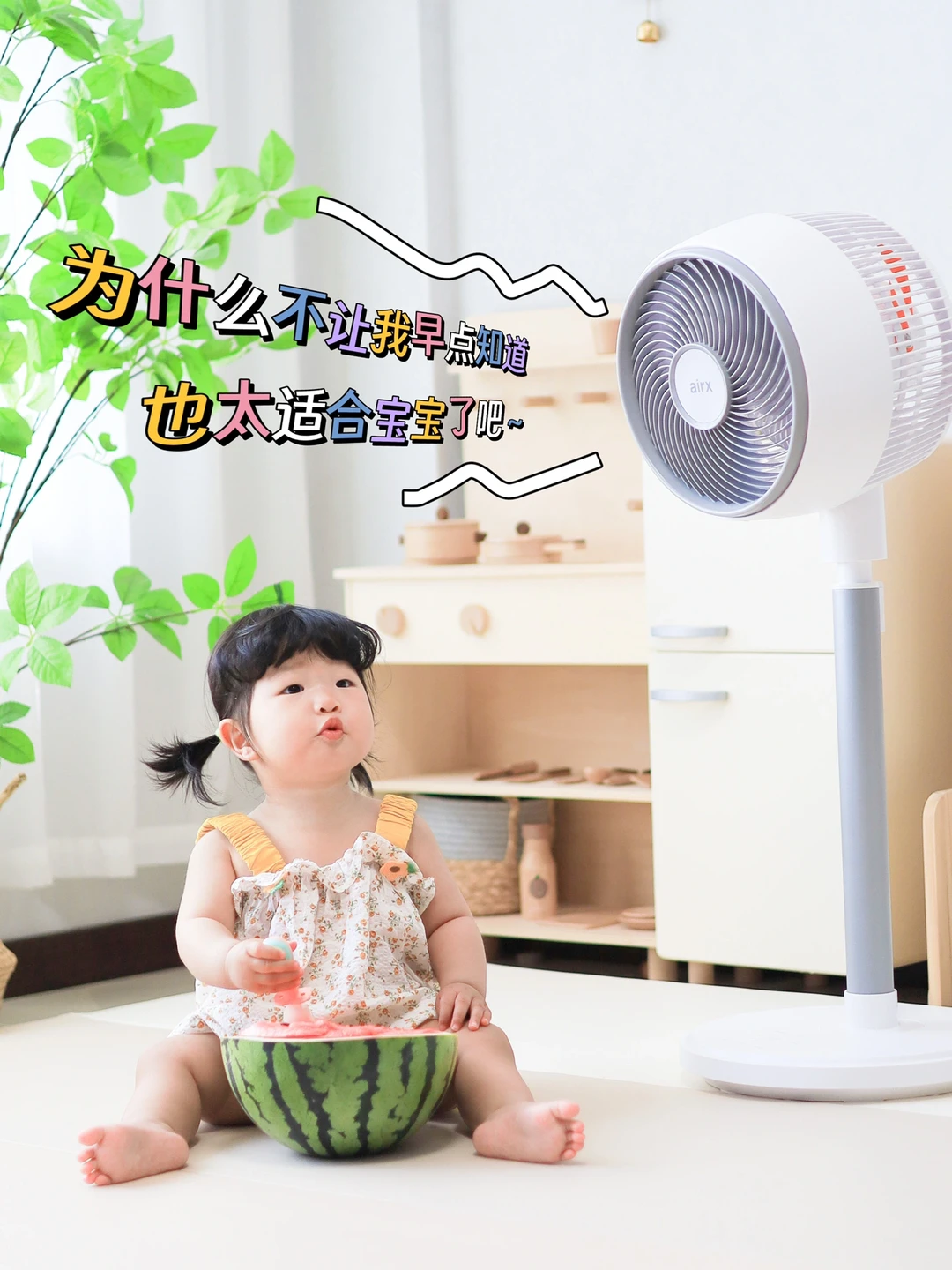 挖到宝了～谁说夏天一定要开空调❓