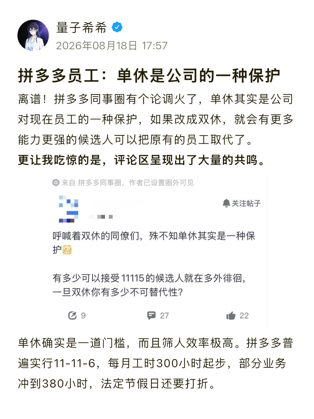 拼多多员工：单休是公司的一种保护