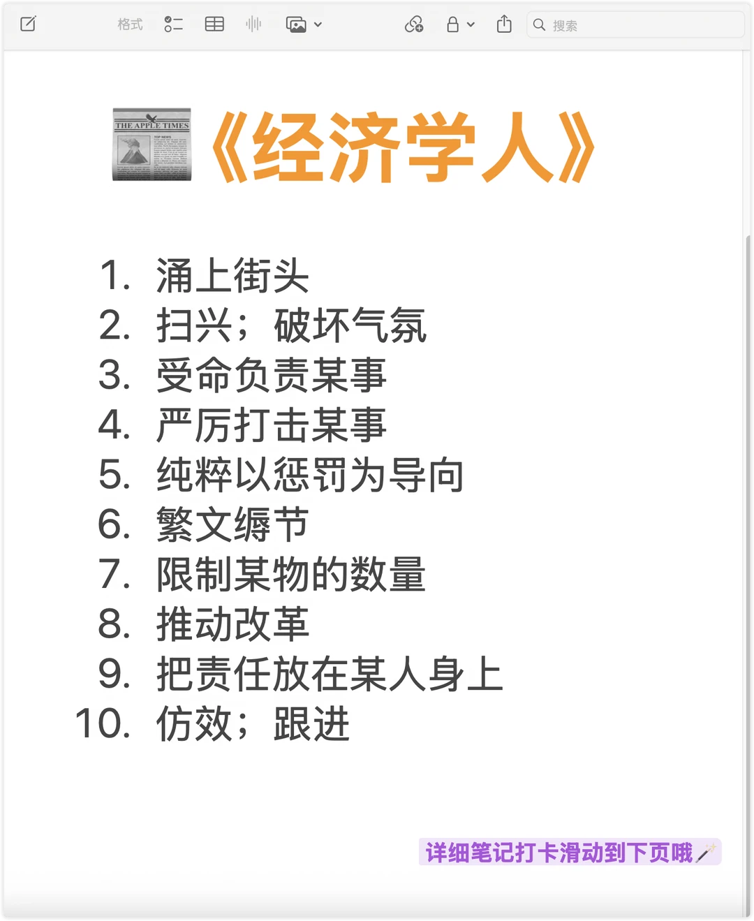📰 看《经济学人》学地道写作表达