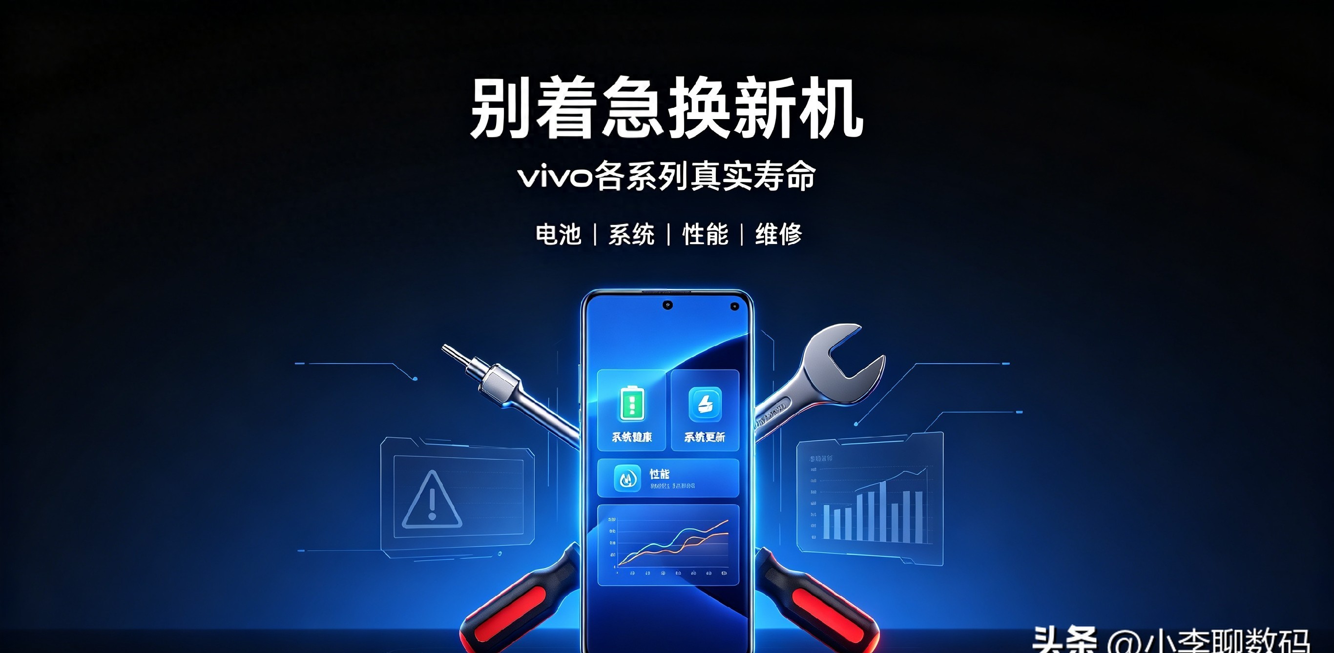 别被卡顿骗了，vivo手机寿命挺长，维修师傅说了实话
我身边好多人手机一卡就去换新机，其实真没必要。前几天跟一个修手机的朋友聊天，他说vivo手机底子其实都还行，很多毛病换个电池、清个缓存就能再用一两年。我查了下数据，中国信通院说现在换机周期都超过40个月了，大家太容易被“小病”吓着。

我自己用的