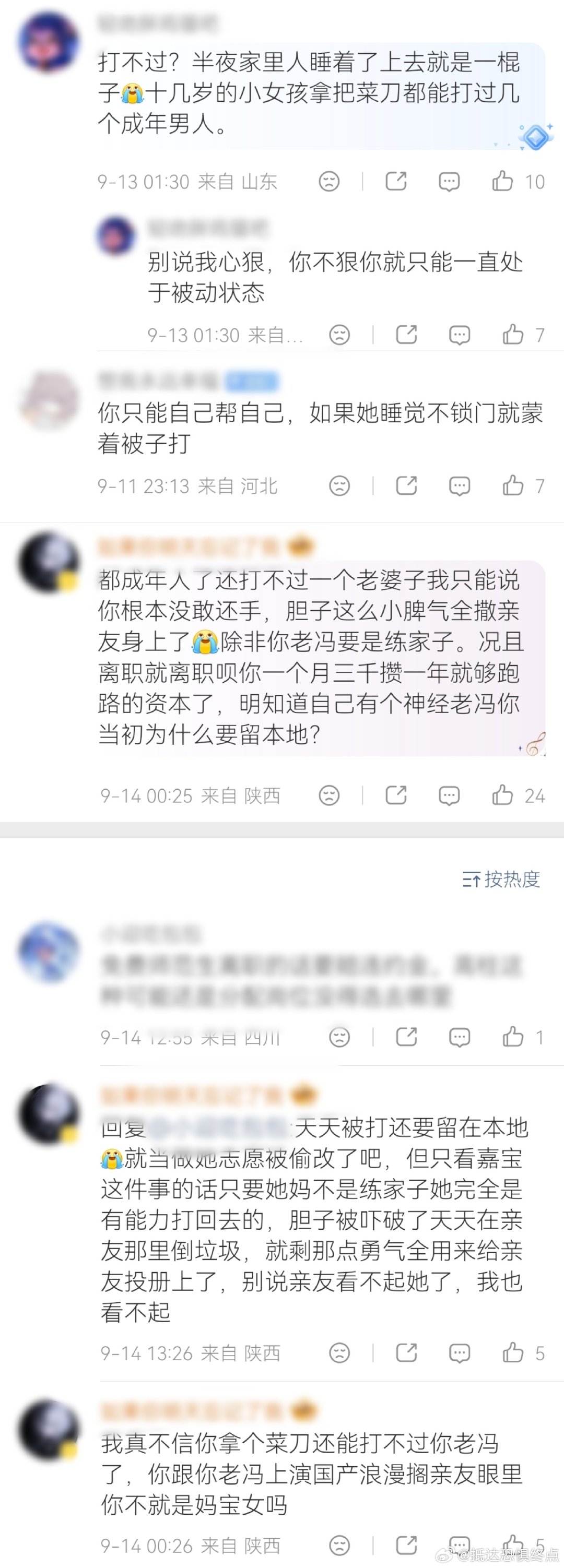 【带图】没有给任何人洗地，但指责被家///暴的人不去反抗，就像指责被公出qf的女孩为什么不反抗一样，联想到现在很多人都在批判房思琪“没有血性”“柔弱”“不反抗就是自愿的”就心里发毛但又十分无力，到底为什么这个社会不能对受伤害的女孩多点包容呢，好恐惧好绝望…… ​