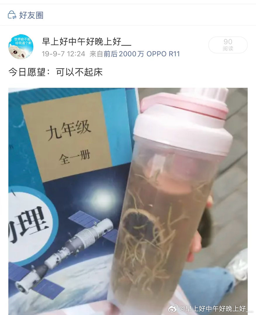 《九年级》《前后2000万 OPPO R11》
好青涩呀
算下来现在已经《十六年级》了[奥特曼]
今天的愿望是：可以早点起床 ​