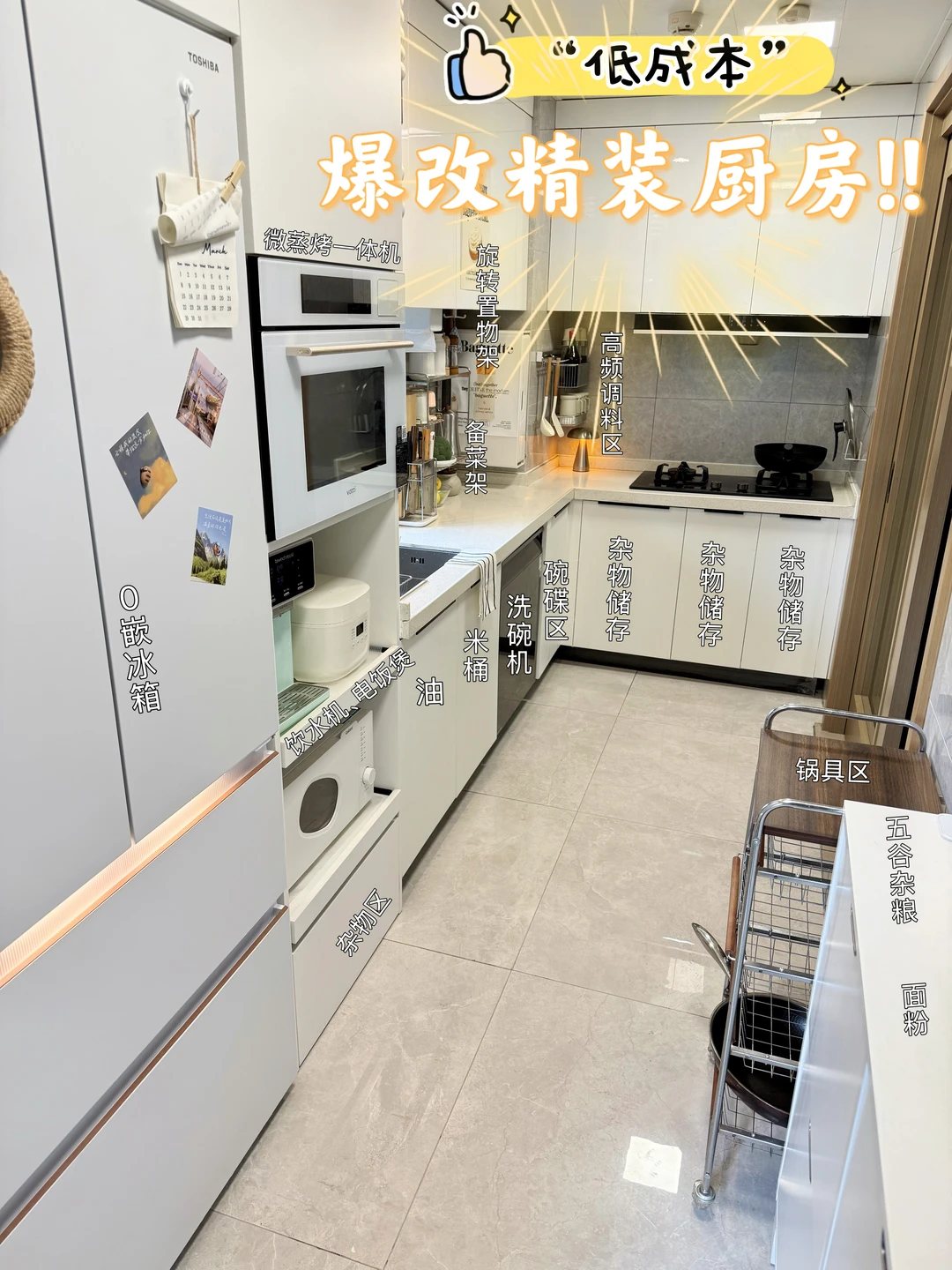 L型厨房收纳封神‼️懒人直接抄作业📝