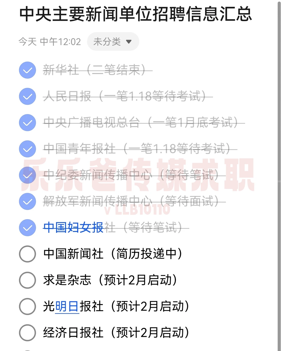 央媒校招过半，春招这些单位还会招人！