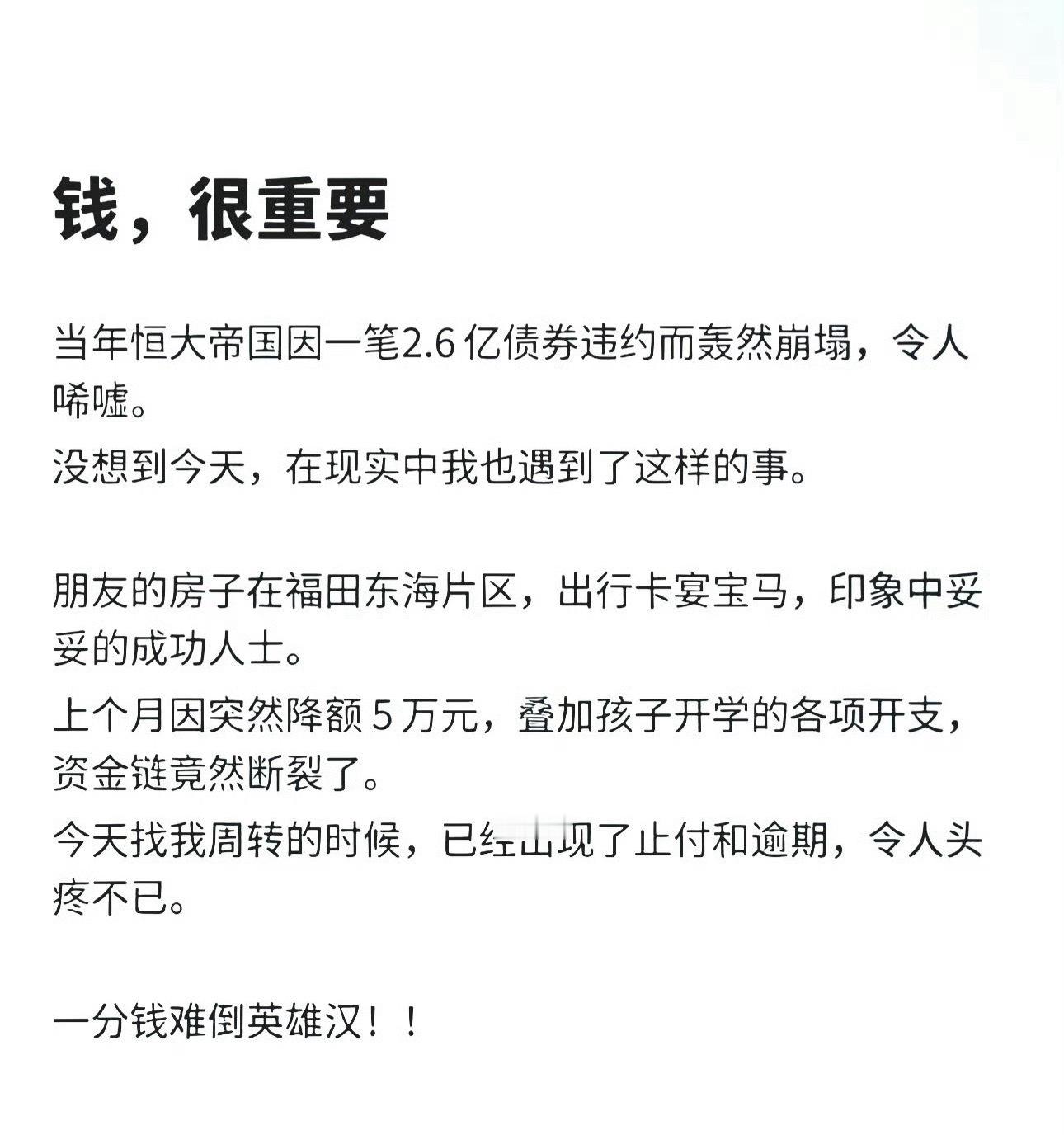 典型的高杠杆的中产返贫概念。 ​​​