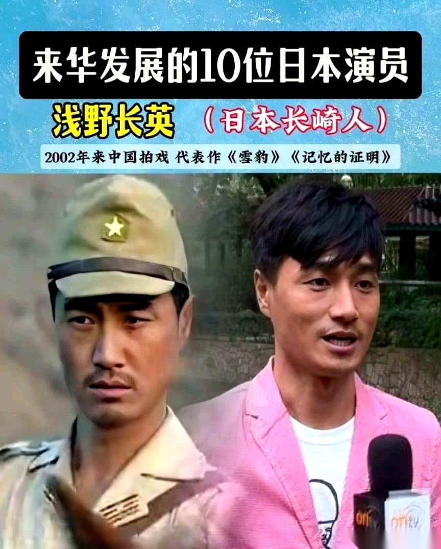 翻开国内那些经典的抗战老剧，镜头一转，几个日本军官的面孔一露出来，观众心里立刻就有了数。
戏里他们穿军装、眼神发狠，演得让人咬牙切齿；戏外他们其实全是长期扎根在中国剧组的日本演员，靠着一本又一本翻烂的剧本，硬生生演成了荧屏上的熟脸。
2000年就跑来国内拍戏的矢野浩二，大伙再熟悉不过。《小兵张嘎》里