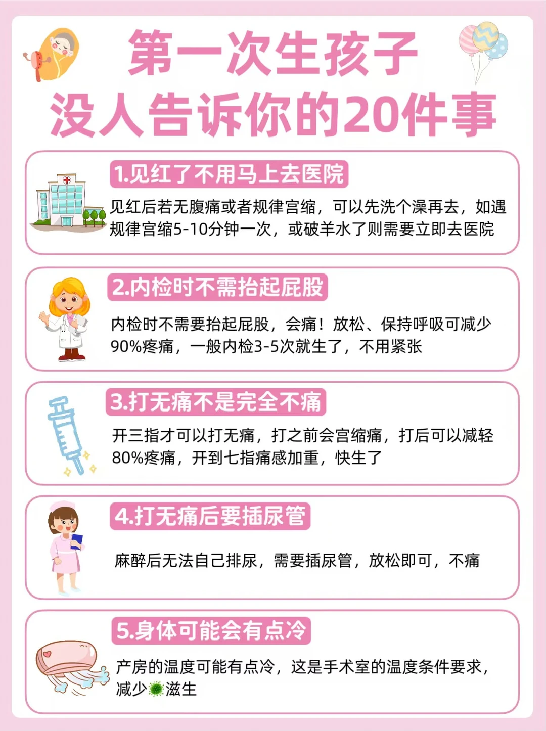 关于生孩子，没人会告诉你的20个真相