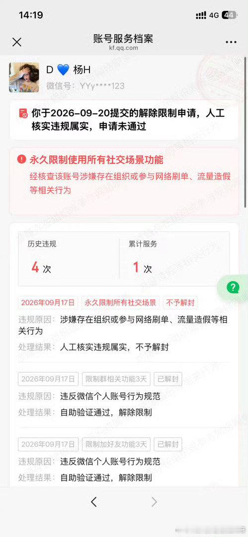 #腾讯申诉人工[超话]#  要求提供实质性证据，不然接受不了永久封 ​