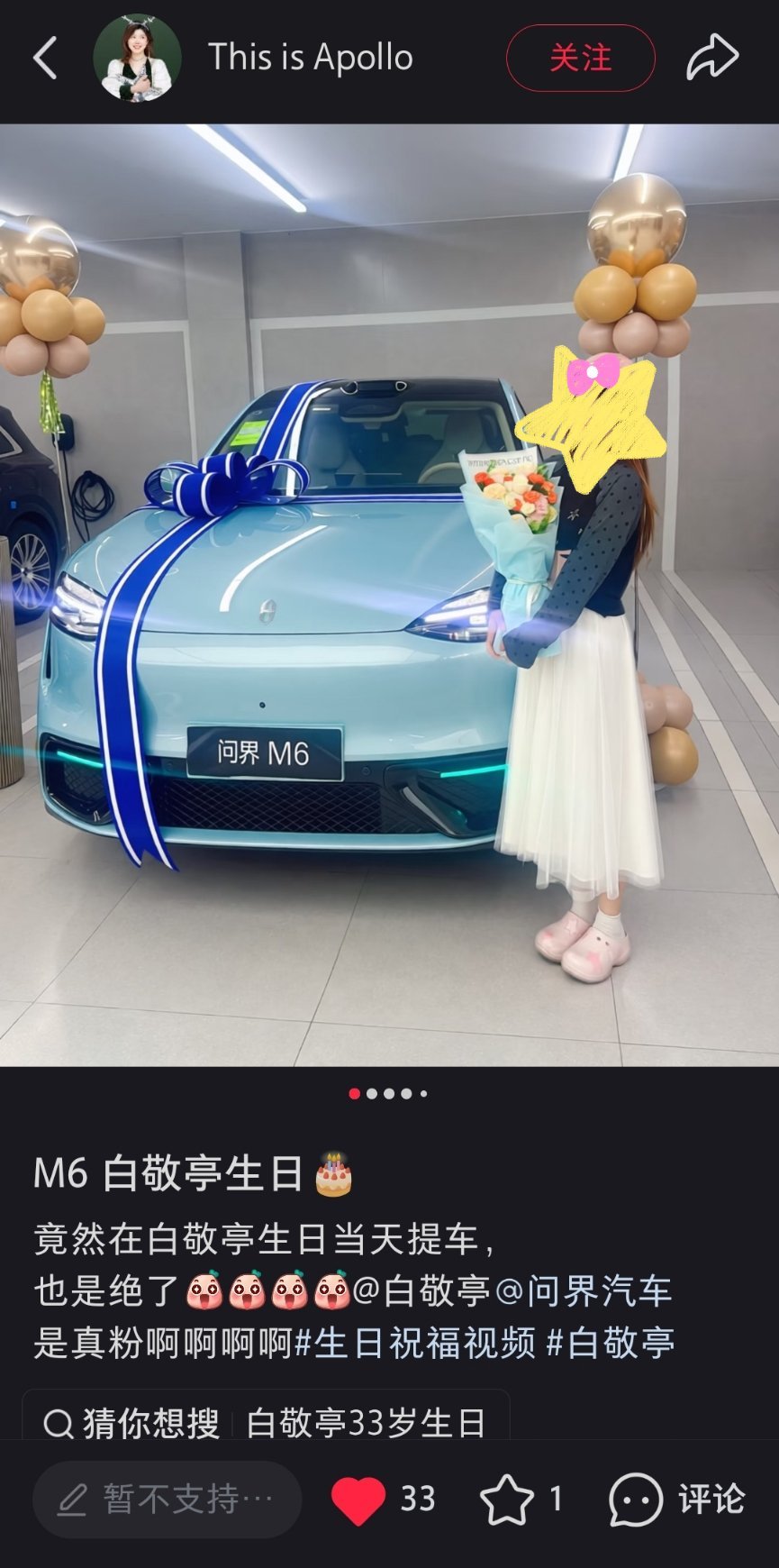 #问界官宣白敬亭品牌挚友# 白鸽姐姐豪有实力[加油][赢牛奶]#白敬亭[超话]##白敬亭1015生日快乐# ​