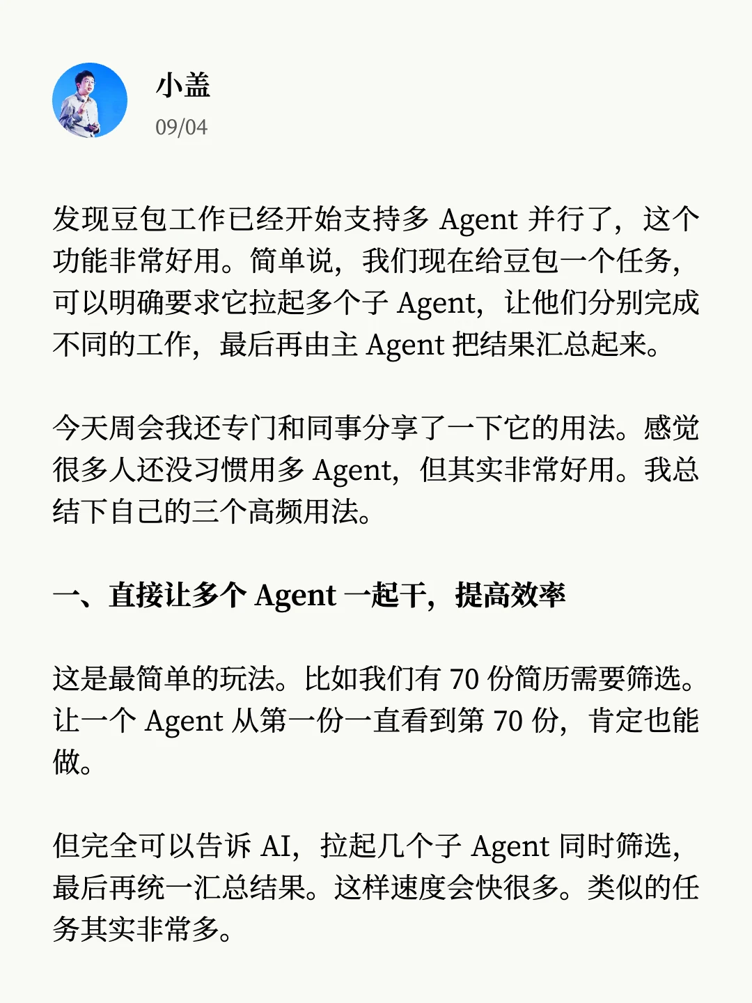 豆包的一个隐藏玩法。