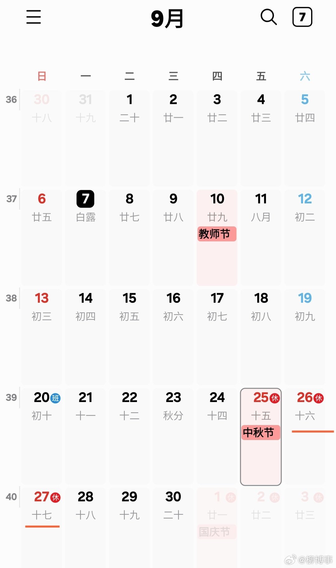 #中秋放假3天不调休高速不免费#中秋节后本来就是周六周日，还非要说中秋节放假三天不调休。之前法定节假日后面周六周日调休那本来就是压榨，这次只是没压榨而已，显的好像打工族占资本多大便宜似的。 ​