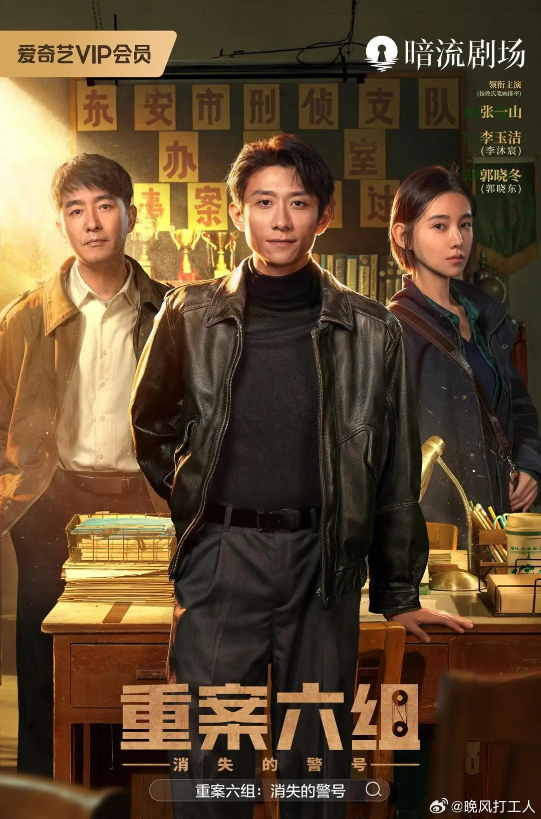 《重案六组：消失的警号》定档，张一山主演，犯罪刑侦，有好戏看，你觉得能超越老版的重案六组吗？ ​