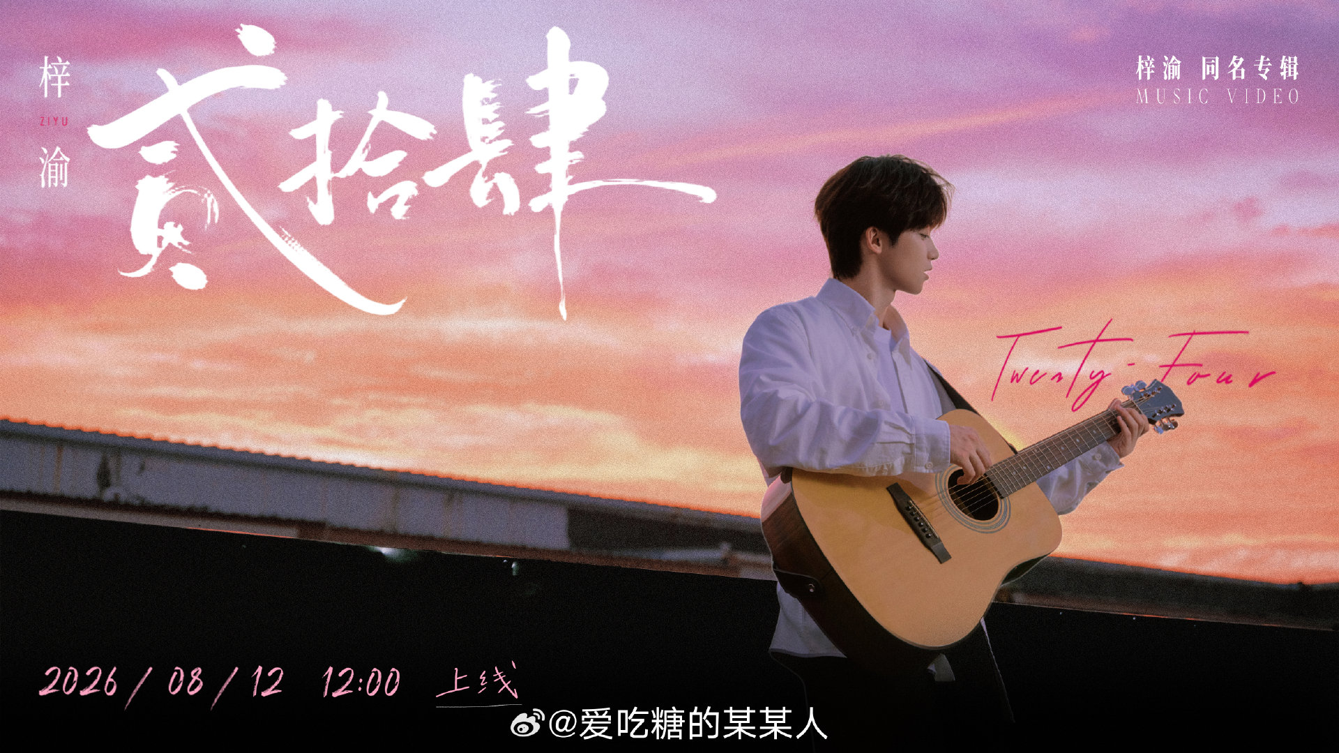 恍然大悟
原来是情侣专辑啊
早说嘛 
#田栩宁不迎合不妥协不退让# 
#田栩宁新歌上线# ​