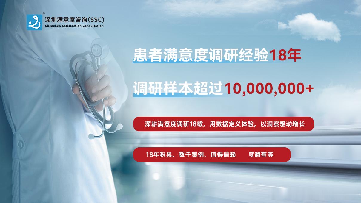 医院满意度数字化测评系统：从数据采集到智能决策的技术实践
医疗数字化浪潮席卷当下，患者体验（患者第三方满意度测评）早已成为衡量医院综合实力的核心标尺。传统纸质问卷回收率低、统计耗时长、数据容易失真，很难真实还原患者就医的真实感受。一套成熟可落地的医院满意度数字化测评系统，已经成为 ​