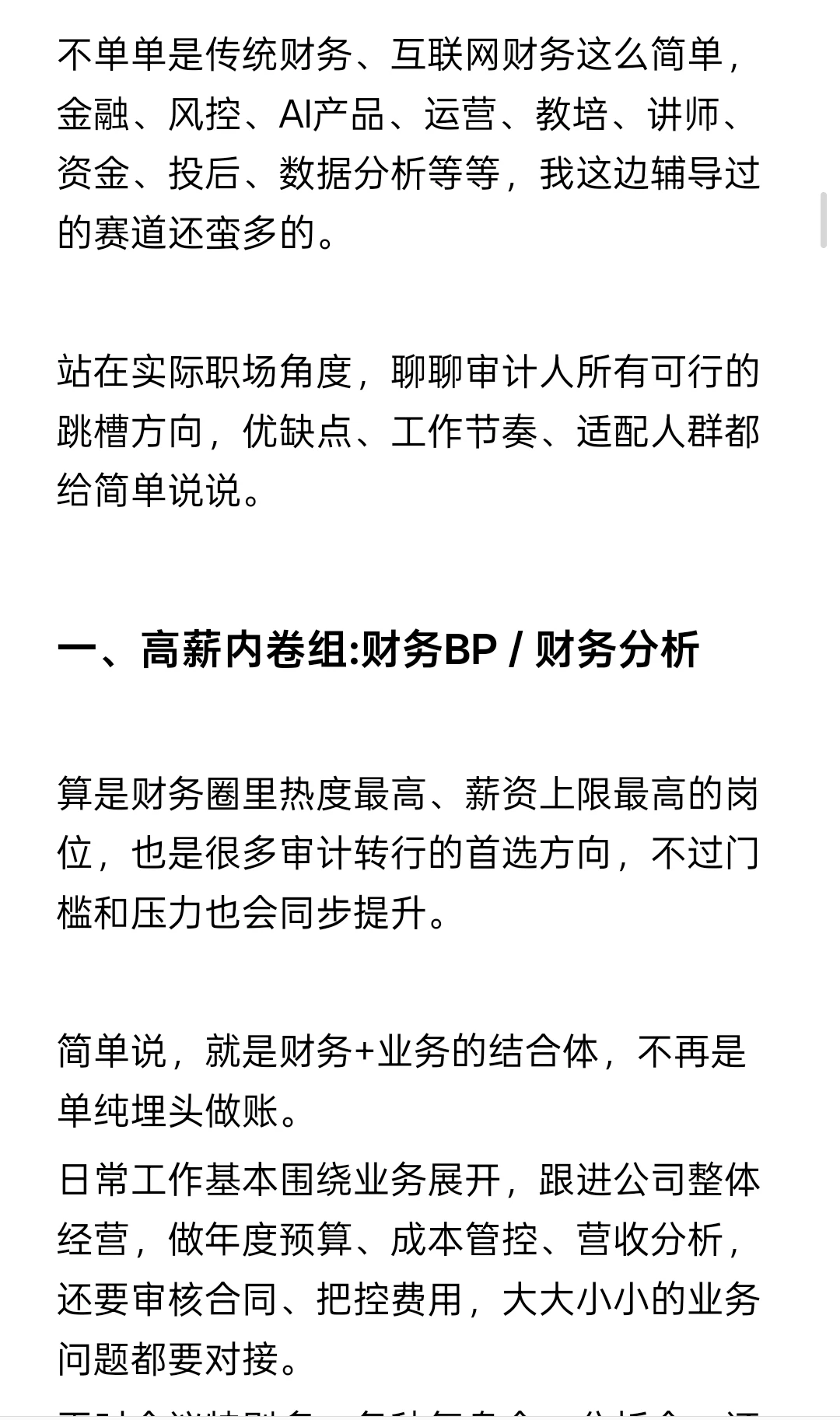 审计人跳槽能去哪？全网最全转行方向大解析