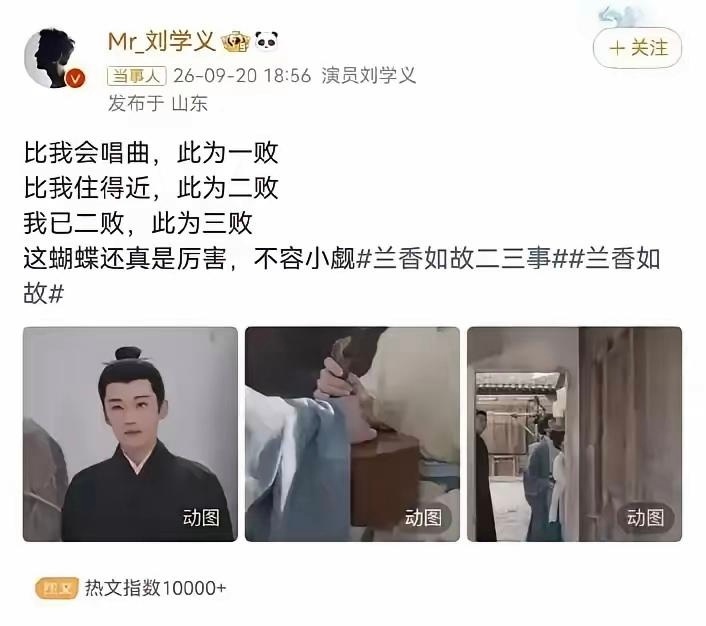 冲上热搜第一了，娱乐圈男明星直接在台面上“互撕”的场面可不多见。
刘学义直接发文点名牛骏峰，上来就是毫不客气的“连甩三败”。说什么比自己会唱曲是一败，住得近是二败，自己已经二败所以算三败，最后还留了一句“蝴蝶厉害，不容小觑”。这夹枪带棒的调调一出，不少吃瓜群众赶紧搬小板凳前排围观 ​