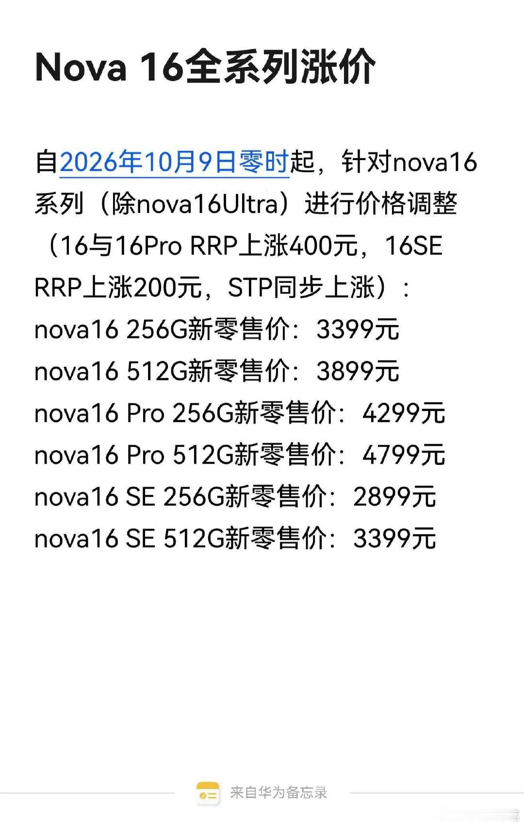 #国产手机新一轮涨价潮#感觉最近已发布机型的涨价，是为了应对接下来双十一的降价，双十一总归要优惠一点的，大家准备在双十一换机吗？ ​
