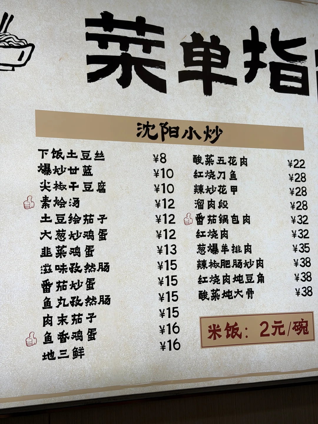 广州天河！会反复去吃的平价饭堂……