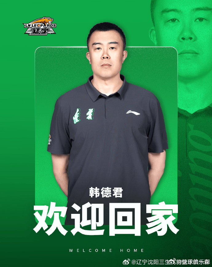 韩德君担任俱乐部副总经理、一队领队，全权统筹训练竞赛！上赛季球队暴露...