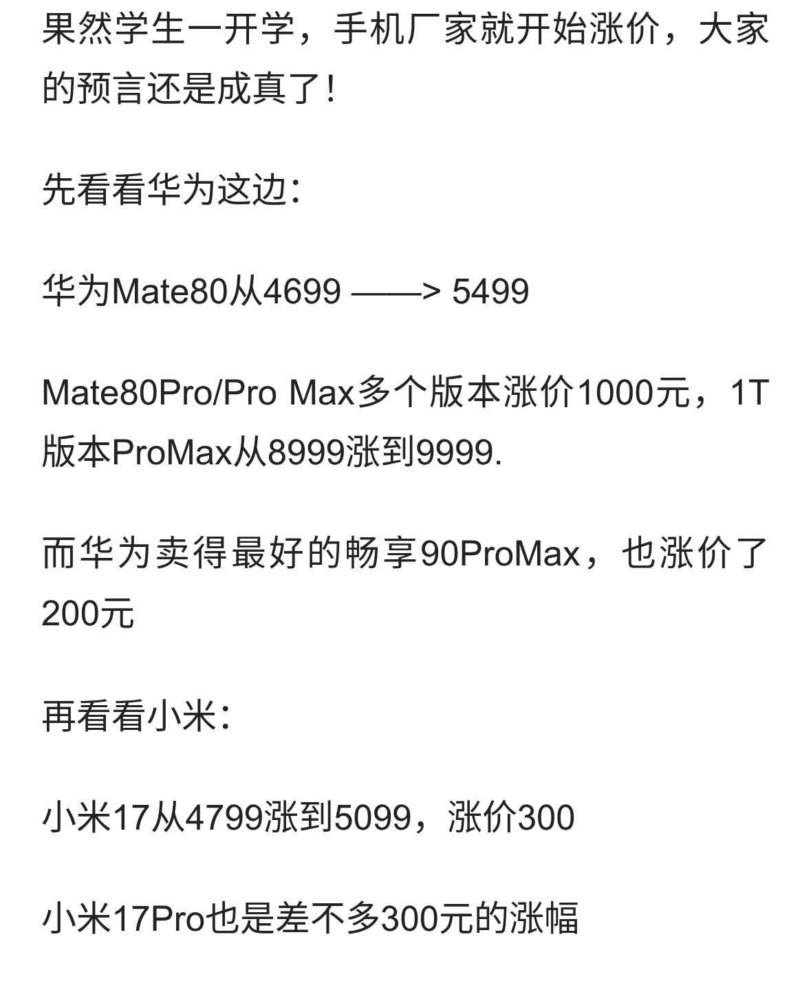 根本卖不动！华为、小米、荣耀多款手机集体涨价，最高涨价1000元