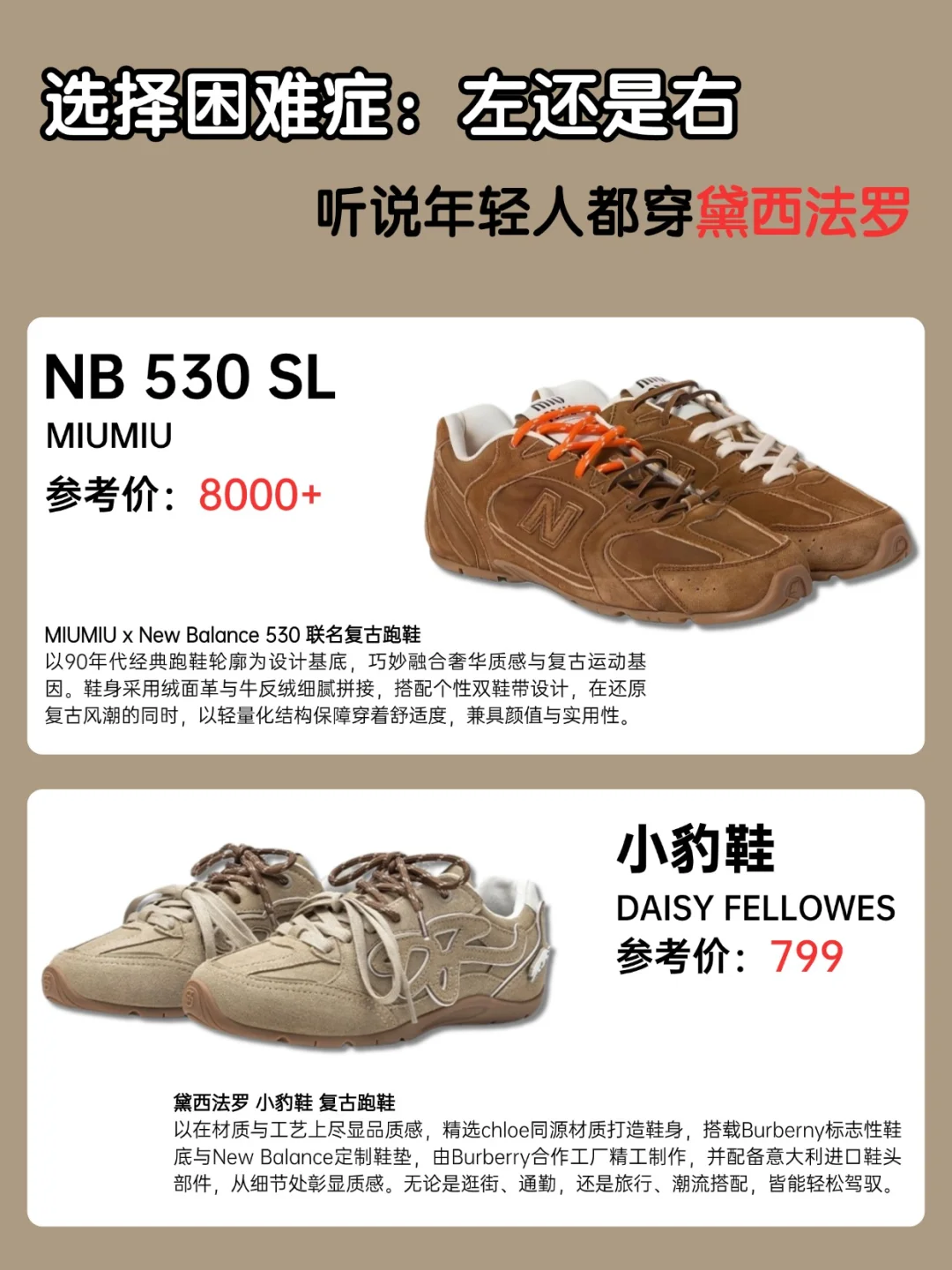 决赛圈⚔二选一！复古跑鞋纠结症犯了