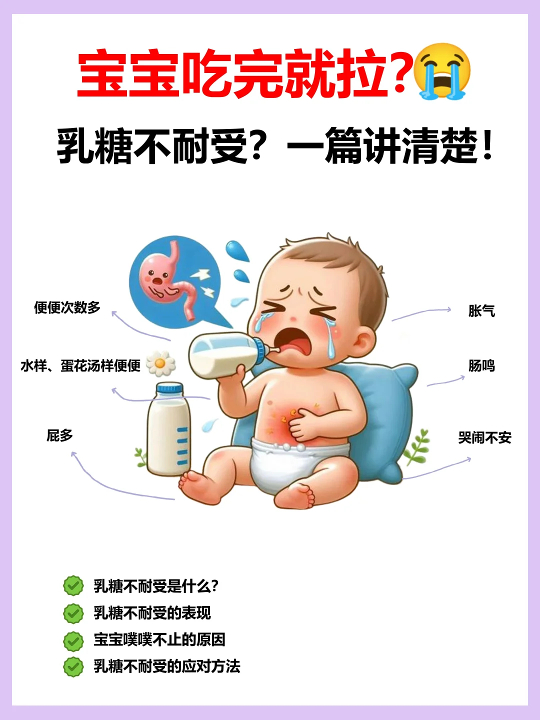 宝宝喝完就拉❓一篇弄懂乳糖不耐受及应对！