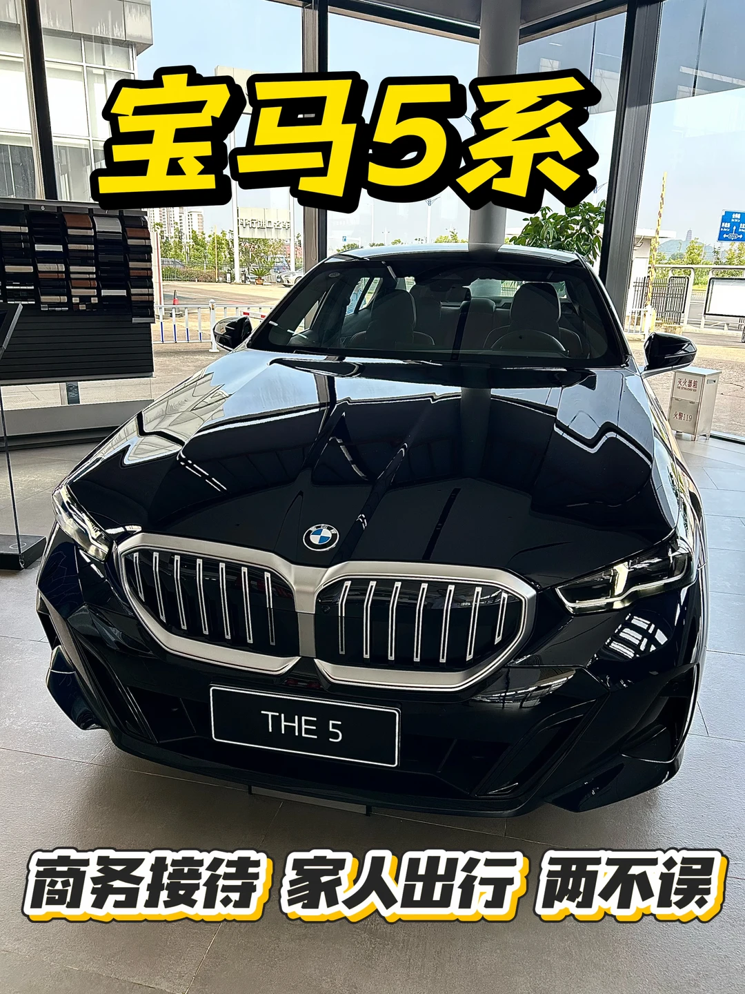 接客户有面子，带家人舒服，宝马5系真的全能