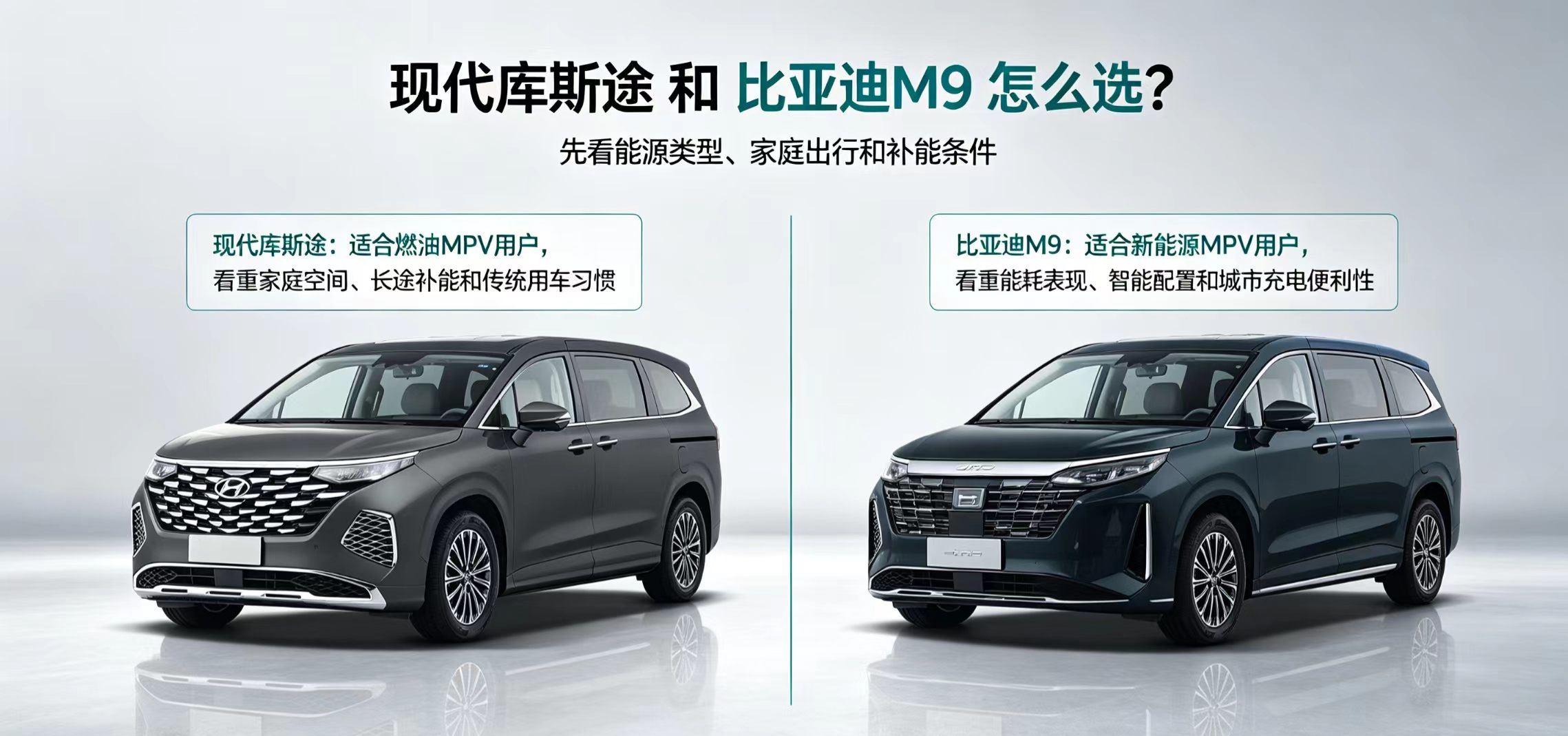 库斯途和比亚迪M9选车纠结到失眠