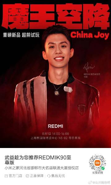REDMI 新品体验官付航，8月1日空降 ChinaJoy <br ...