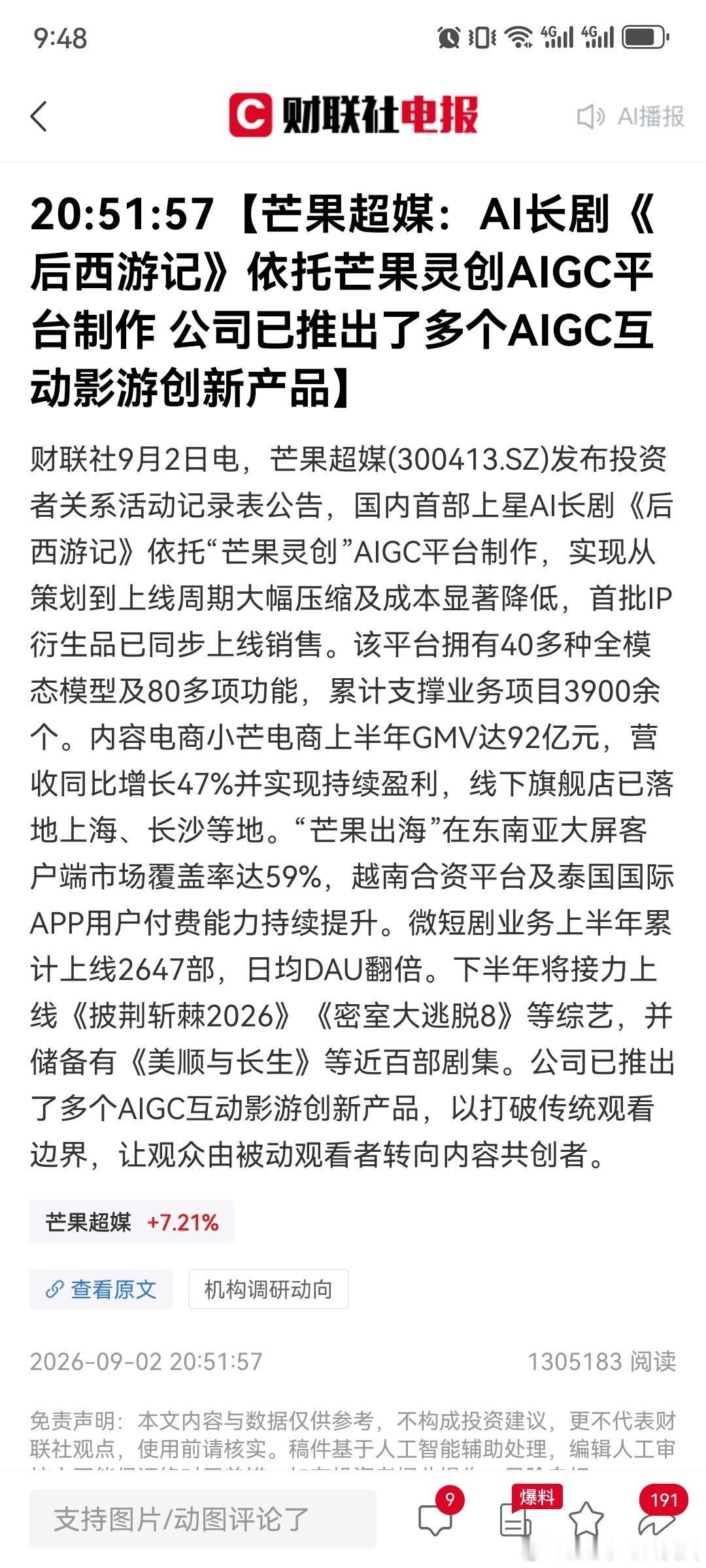 今天大A市场这个反弹质量不太高，部分#A股高位人气股调整#，就连早盘风头正盛的AI长短剧相关也是冲高回落，好在主板的领涨龙头——#龙版传媒 sh605577[股票]#同学尾盘拉板，成功晋级四连板，据悉#芒果或将推出乘风破浪的妹妹#，有网友解读为利好出尽，这是不对的，目前行情还没有完全结束！再次重申：A ​