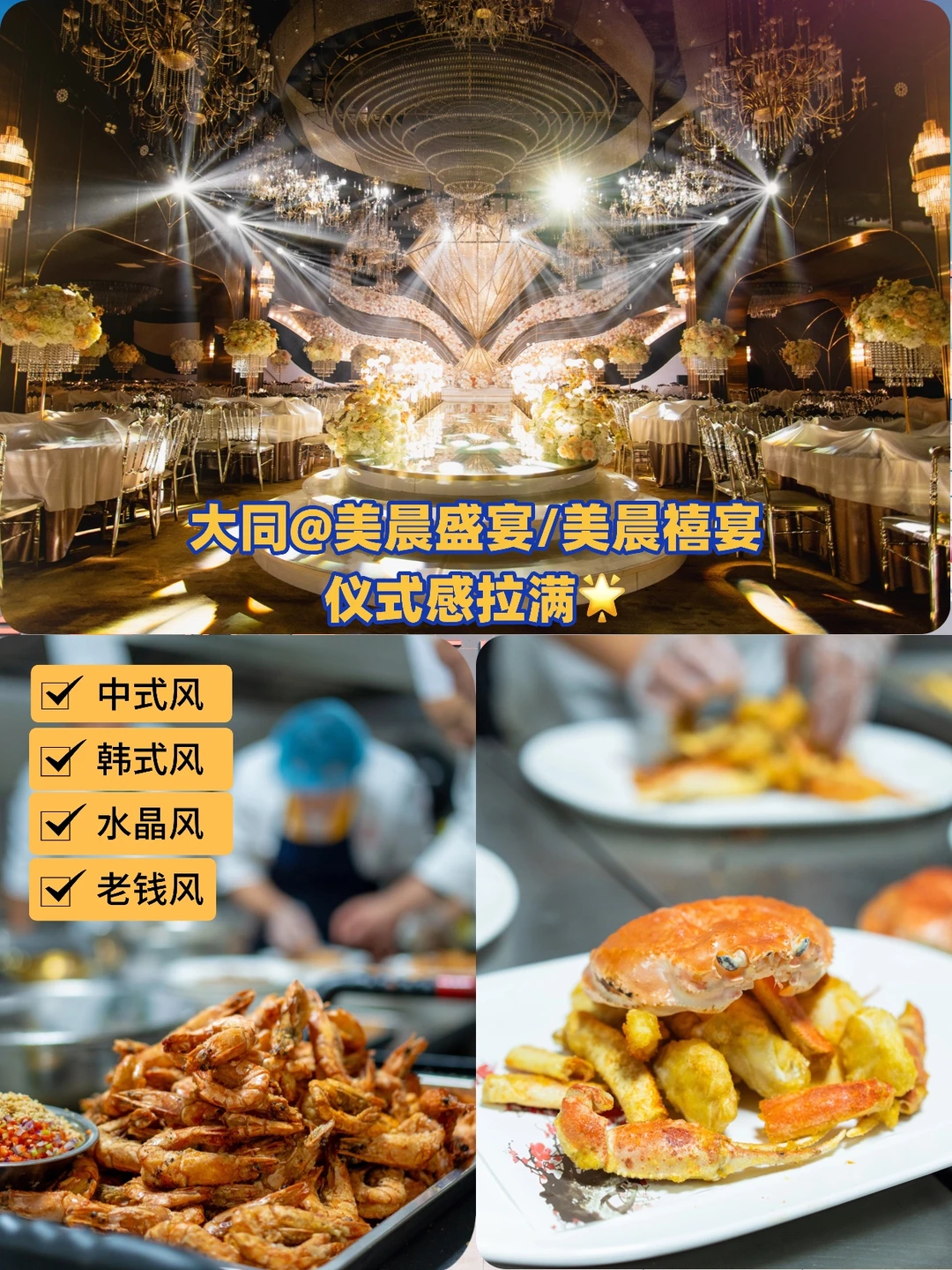 在大同办婚礼！谁还没挖到美晨禧宴这个宝😭