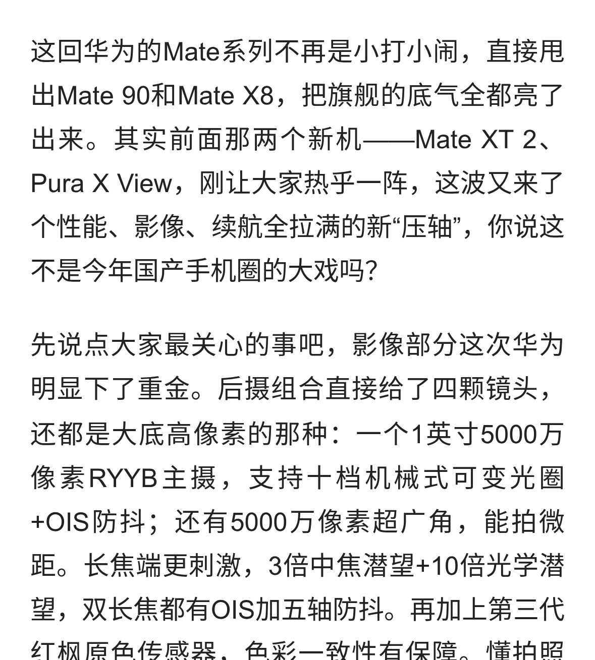 华为Mate 90 Pro Max爆料真狠：底气十足，影像大升级，还藏啥悬念？