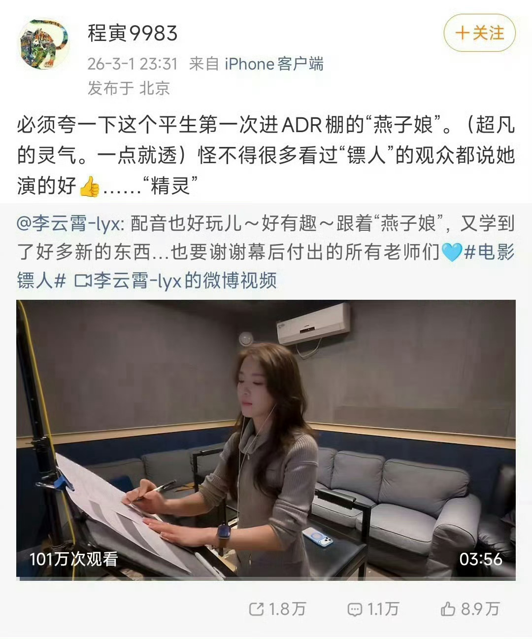 #李云霄为梁祝化蝶配音# 

难得的配音天赋，终于有了尽情施展的机会～[求关注]

春节期间，燕子娘从演绎到台词好评如潮，🫘电影官方花絮片段轻松突破百万赞，影片中燕子娘的一句“小郎君你一路总不解风情”经典台词更是掀起了全网模仿热潮，而燕子娘录音棚里的那段表现更是让人眼前一亮。初次涉足配 ​