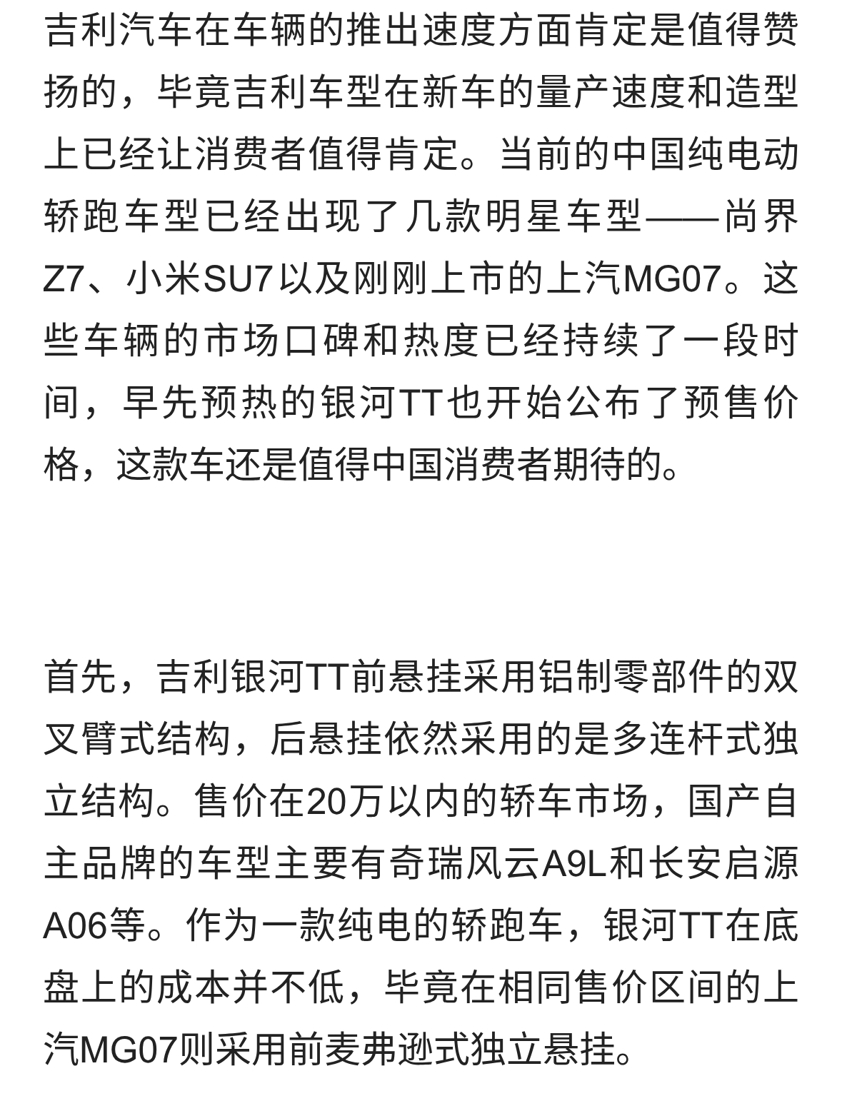 吉利银河TT在中国市场值得推荐吗？