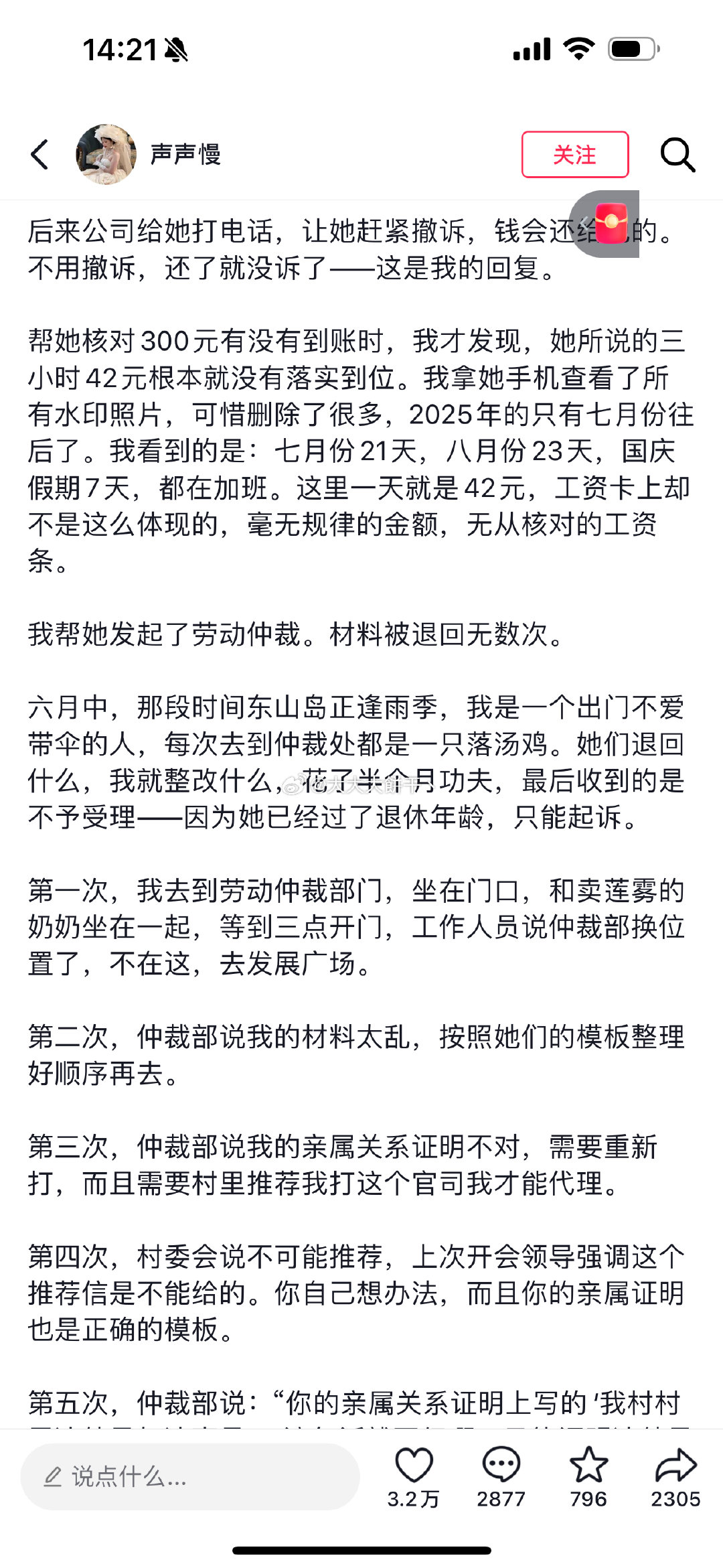 刷到一个博主借助AI 工具为超龄做保洁工作的姑姑发声的事件...

她只是一个超龄保洁，超过退休年龄，劳动仲裁不予受理，维*️⃣权门槛一下子拉高...

博主前后8次折腾材料、跑部门，中途家人不理解。很多人都觉得，为了几百块钱根本不值得大费周章，就连姑姑本人也想放弃...

几经波折，好在最后终于立案～

最戳人的是法院工作人员主动帮忙处理材料的那段描述...

“可以打输官司，但不能认输官司”...

有人愿意较真，有人愿意托底，真好～🙏🏻🙏🏻🙏🏻