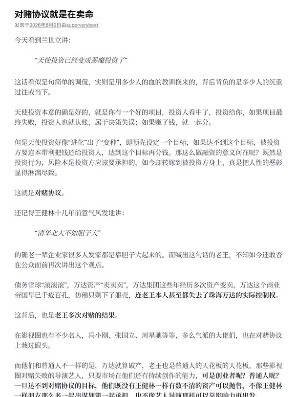 对赌协议就是在卖命
