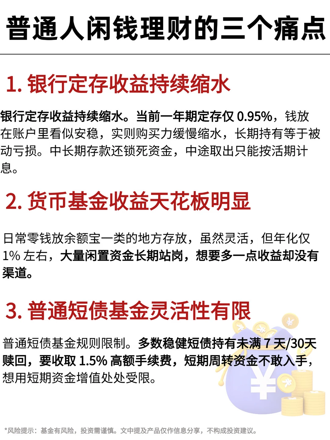 普通人闲钱理财的三个痛点
