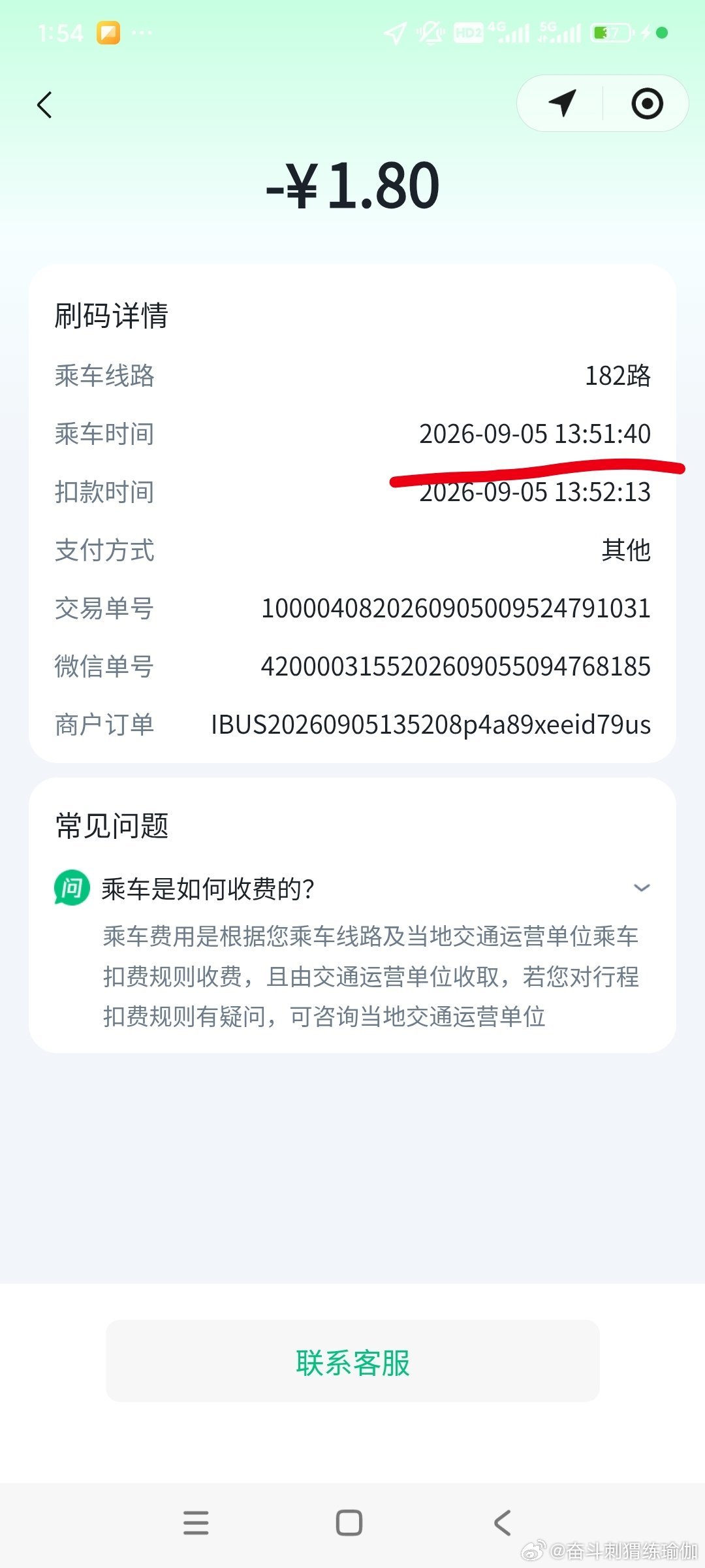 14点09分 180路公交车上，又逮个正着的后丘核武器  ​
