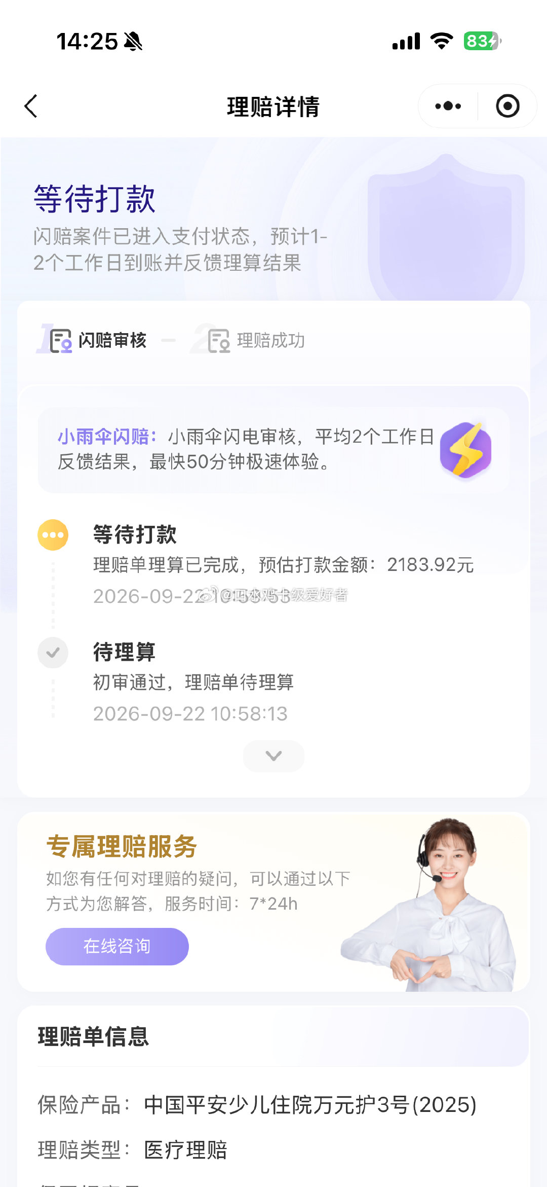 今天出院咯，医保报销完自费了2400多，商业险又报销了2100多，今日份开心[送花花] ​