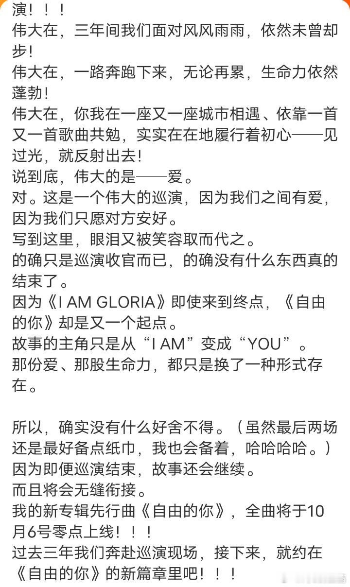 #邓紫棋[超话]##来超话实况热聊看演唱会##邓紫棋# 解解我知道你也舍不得我们的对吧…虽然你的话里这么说，但一想到你马上就快收官了…我的眼泪还是不禁涌了上来。喜欢了你整整8年的时间，那个时候我还是个小孩子，对你是单纯的喜欢。但是后来我慢慢发现，你不止是漂亮还有你的才华还有你那嘹亮的歌声都 ​