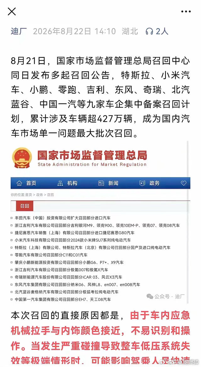 在这次因安全问题，被国家安监局强制召回的车企中，没有华为鸿蒙智驾，没有长城，没有比亚迪。 ​