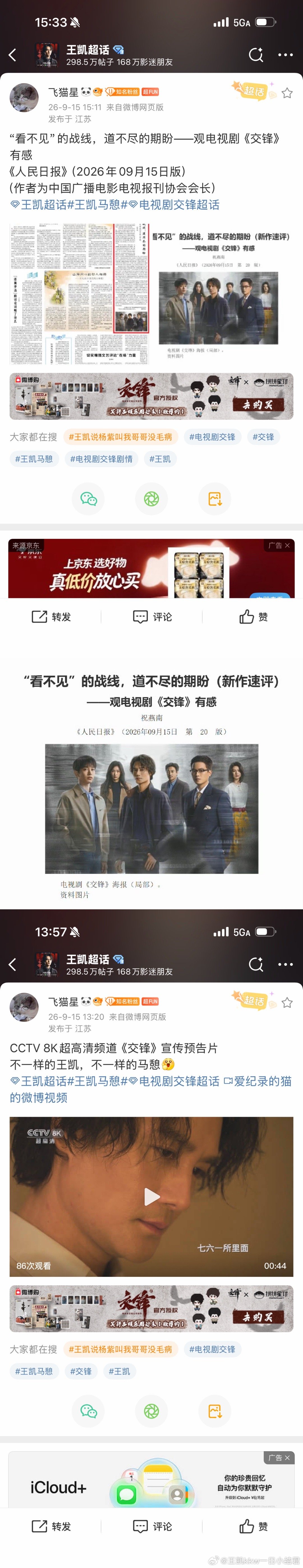 #王凯马憩##王凯交锋# 9.15小结: 1.室宝更新；2.狐厂大拷问访谈；3.交锋官博物料；4.人日报道+宣传片；5.马憩组图1则。#陪王凯细水长流# ​