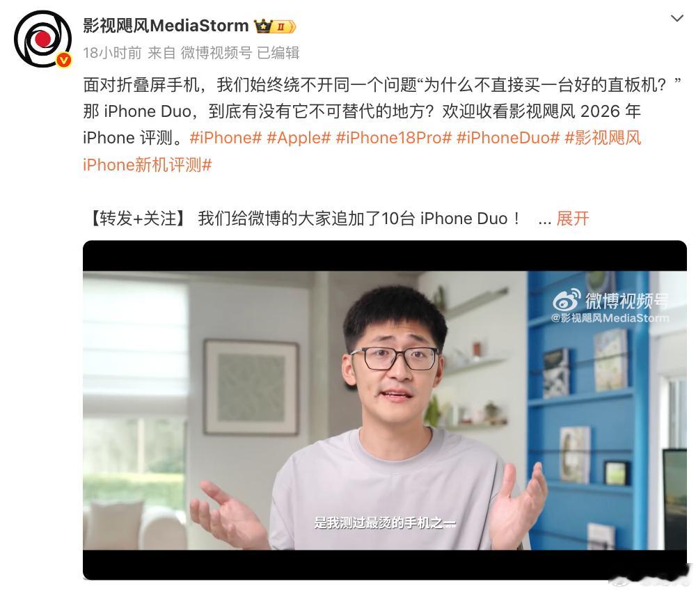 【#影视飓风Tim称iPhoneDuo烫到握不住#】9月16日，# 影视飓风测评了苹果首款折叠屏iPhone Duo#。

经Tim测评后表示，Phone Duo存在折叠、屏幕等一些问题。尤其是Duo apple care服务特别贵，对比其他苹果机型，他建议果粉入手苹果直板机。

Tim在视频中提到，Duo在日常情况下温度是可控的，但在录制视频 ​