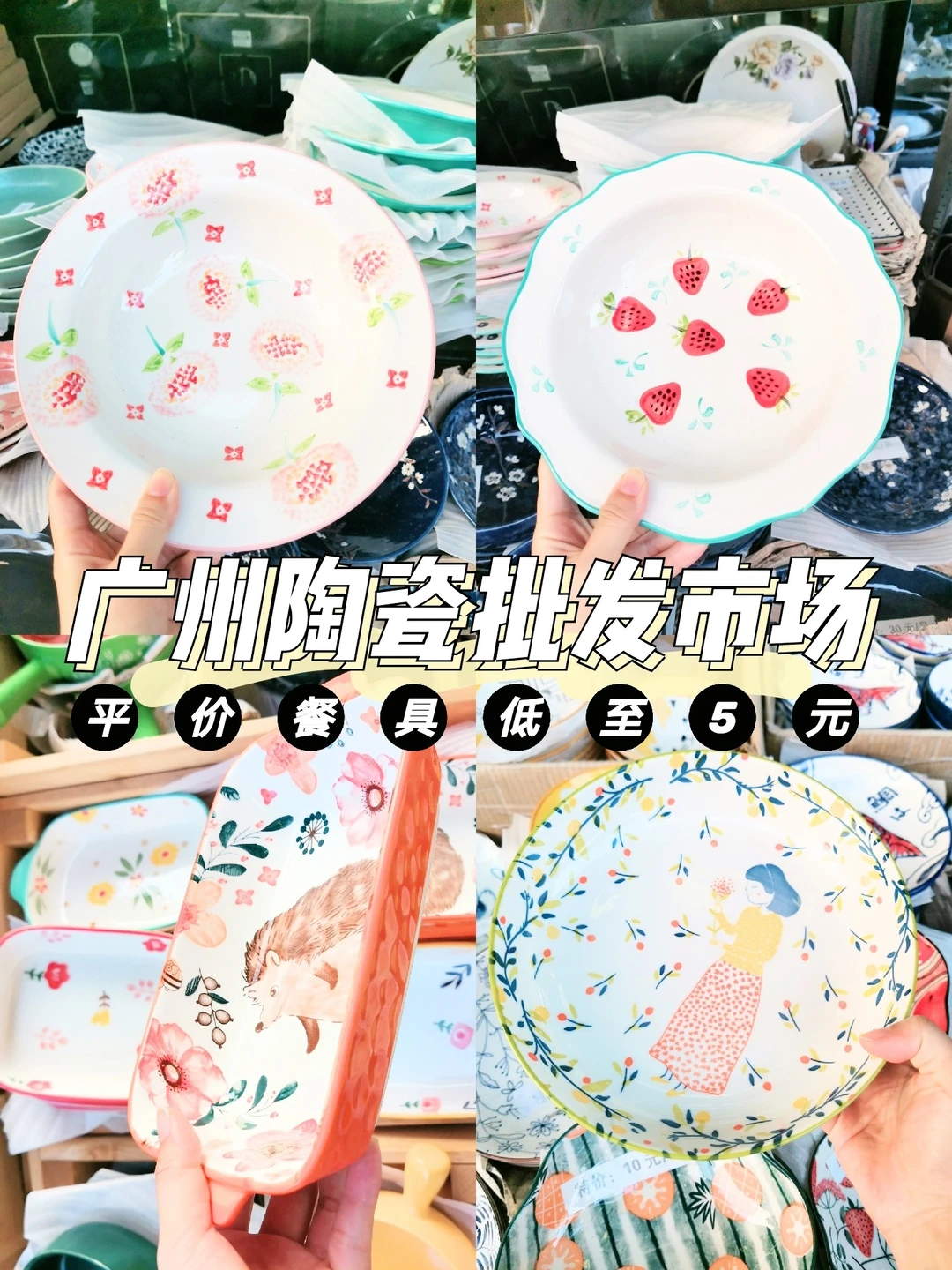 探店|南泰餐具批发市场，几块💰的快乐