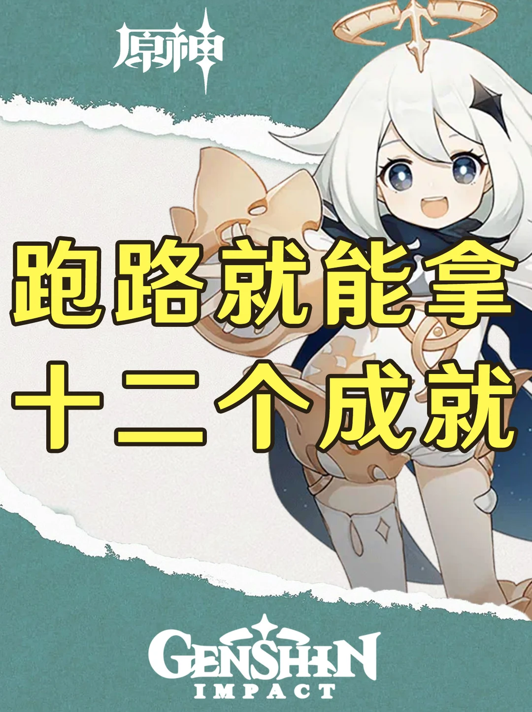 原神纳塔这十二个新隐藏成就超简单！